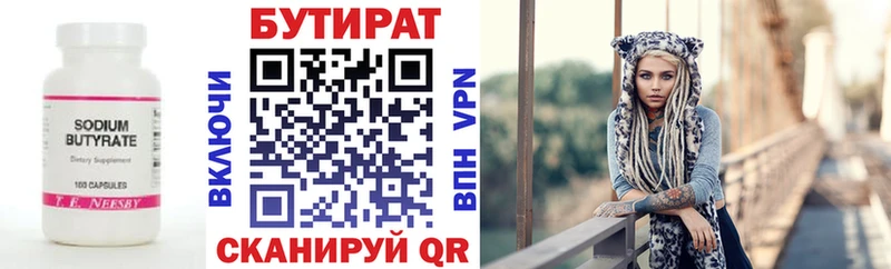Бутират GHB  Ильский 