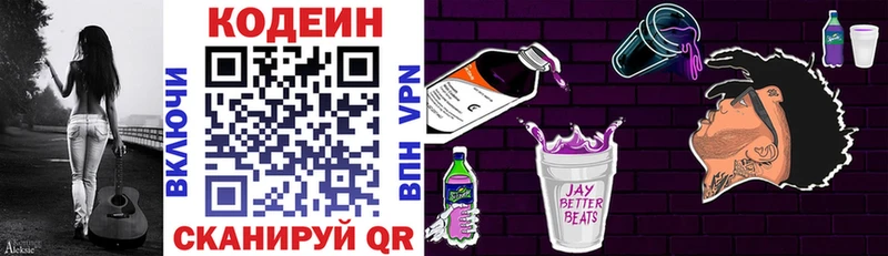 Кодеин Purple Drank  Ильский 
